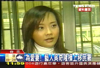 為愛妻! 藝人吳奇隆槓上移民署