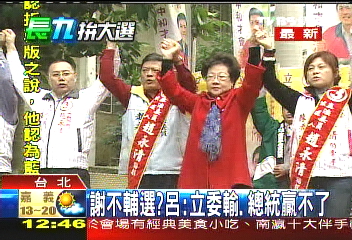 謝不輔選? 呂:立委輸總統贏不了