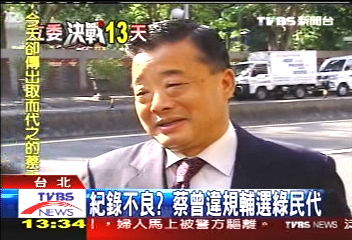 檢調分案查 蔡天啟疑涉立委賄選