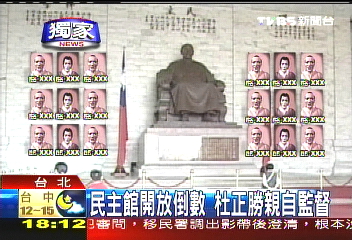 〈獨家〉民主館開放倒數 杜正勝親自監督