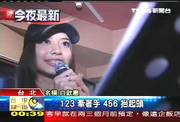白歆惠開金嗓! 跨年夜首度獻聲