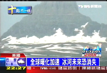 2007全球暖化年 關心我們的地球