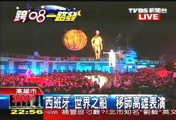 西班牙「世界之船」　移師高雄表演