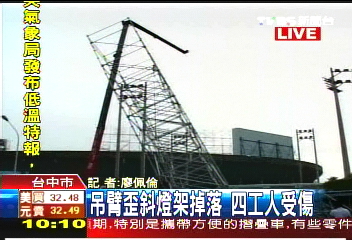 跨年晚會轉播鷹架倒塌 4人受傷