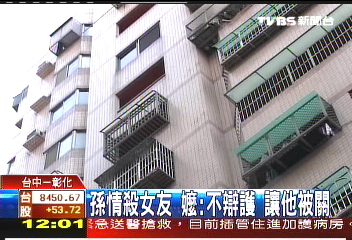 孽情殺! 女學生父:我把他當兒子看