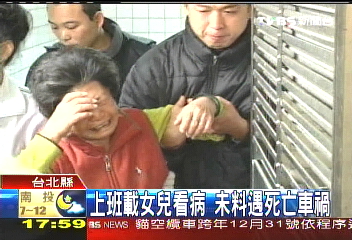 上班載女兒看病　未料遇死亡車禍