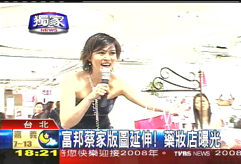 〈獨家〉富邦蔡家版圖延伸! 藥妝店曝光