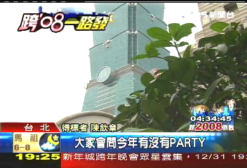 包下101對面豪宅 百人熱舞跨年