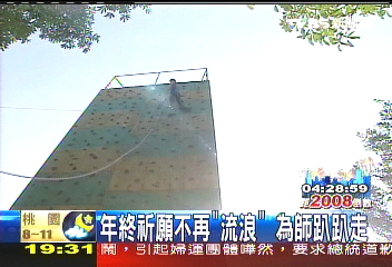 【新聞念真情】年終祈願不再「流浪」 為師趴趴走