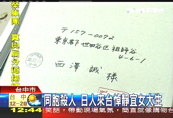 同胞殺人 日人來台悼靜宜女大生