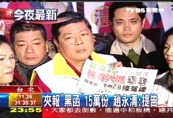 夾報「黑函」15萬份　趙永清：提告