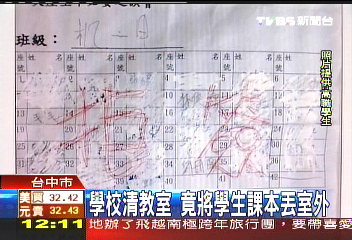 學校清教室　竟將學生課本丟室外