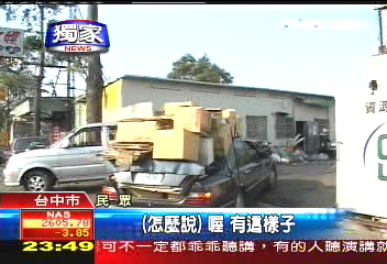 〈獨家〉賓士車載廢物　來往回收場引側目