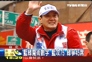 藍綠魔術數字　藍攻75、綠爭45席