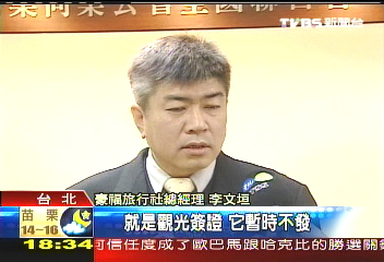 巴西停發觀光證　旅行社虧百萬