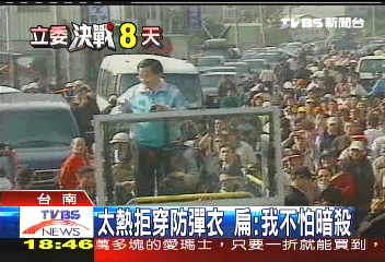 太熱拒穿防彈衣　扁：我不怕暗殺