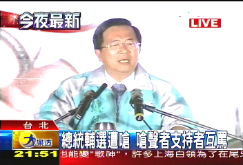 〈快訊〉總統輔選遭嗆 嗆聲者支持者互罵