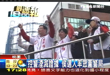 控警湮滅證據 侯選人率眾圍警局