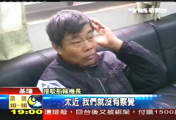 貨輪撞船/國富號辯:看到接駁船 以為閃過了