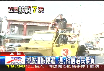 沒陰影！　連勝文遭毆後再上街輔選