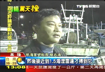 貨輪撞船／「航海家號」看訊號彈　折返救人