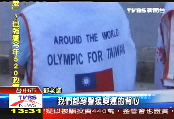 退休師環遊行 為台爭取申辦奧運