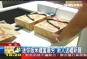 節慶通包啦! 米禮盒賣出一片天