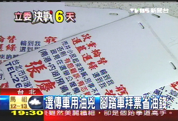 景氣差募款難 立委選舉比「省錢」