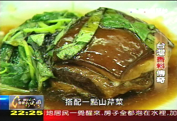 【發現台灣味】台灣香料傳奇　野生原味為食材加分