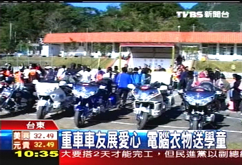 重車車友展愛心　電腦衣物送學童