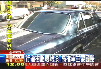 行道樹脂壞烤漆 車主要國賠