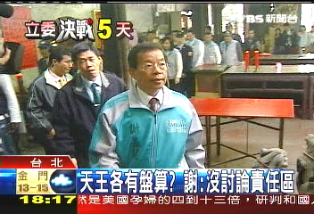 選戰難卸責？　謝：沒討論責任區