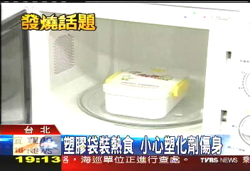 塑膠袋裝熱食　小心塑化劑傷身