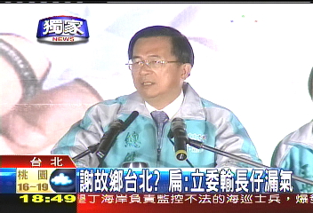 〈獨家〉固守南台灣? 謝長廷戶籍遷高雄