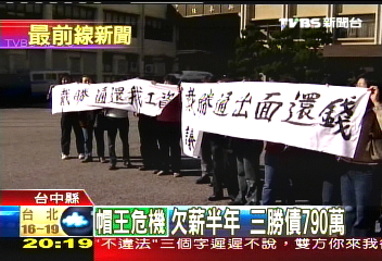 欠薪半年　三勝製帽員工罷工抗議