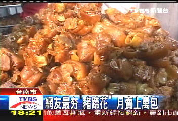 網友最ㄏㄤ「豬蹄花」,業者?