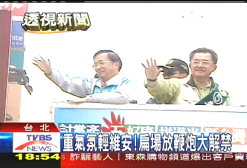 重氣氛輕維安！　扁場放鞭炮大解禁