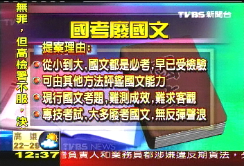 國考廢考國文 考試委員提案送審