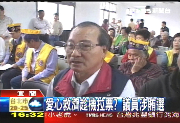 愛心救濟趁機拉票? 議員涉賄選