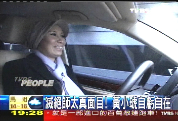 【新聞念真情】滅絕師太真面目！　黃小琥自虧自在