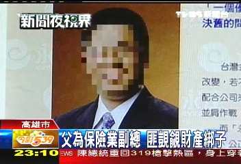 父為保險業副總 匪覬覦財產綁子