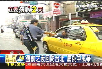 選前之夜回防台北 扁挑中萬華