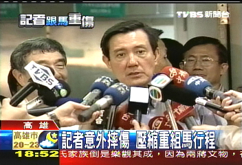 記者摔傷 馬英九捨行程趕往探視