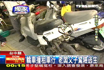 〈獨家〉轎車撞租車行　老闆父子驚險逃生