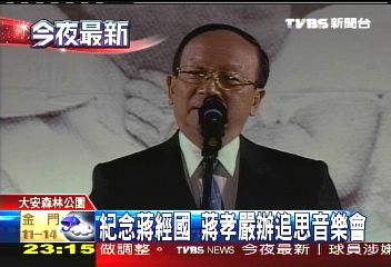 紀念蔣經國　蔣孝嚴辦音樂會追思