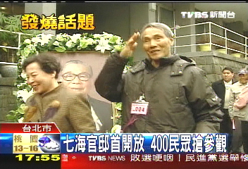 七海官邸首開放 400民眾搶參觀