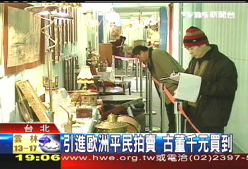 平價貴族風! 歐精品開放低價拍賣