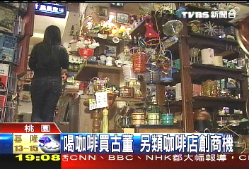 喝咖啡買古董 另類咖啡店創商機