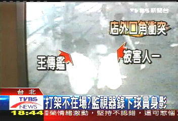 SBL／打架不在場？　監視器錄下球員身影