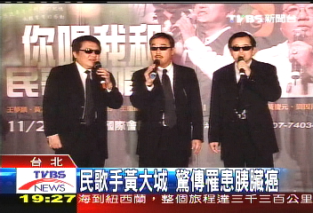 民歌手黃大城 驚傳罹患胰臟癌